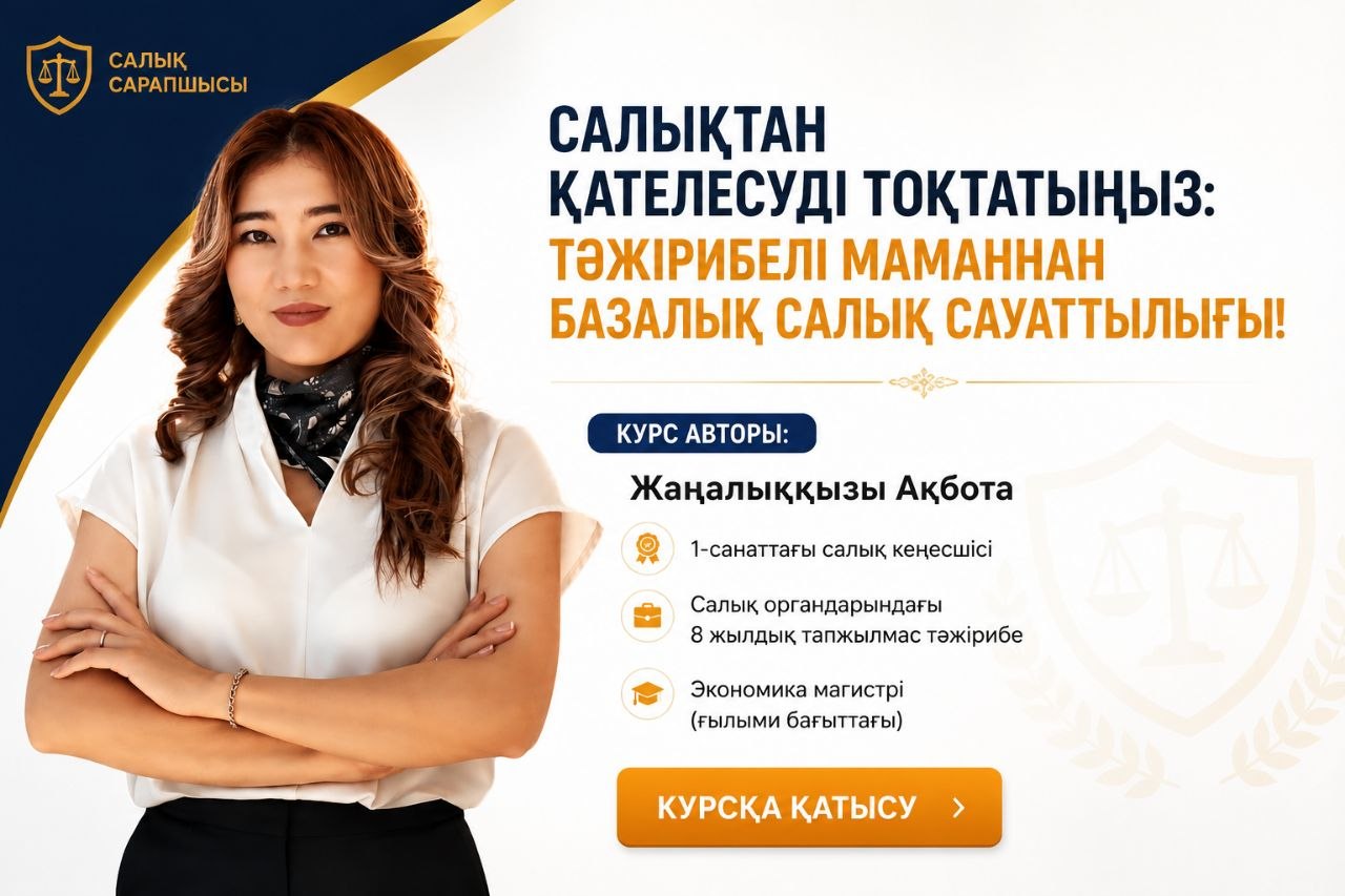 Салықтан қателесуді тоқтатыңыз - Жаңалыққызы Ақбота